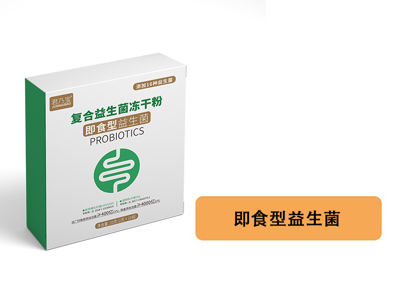 君乃寶?復合益生菌凍干粉