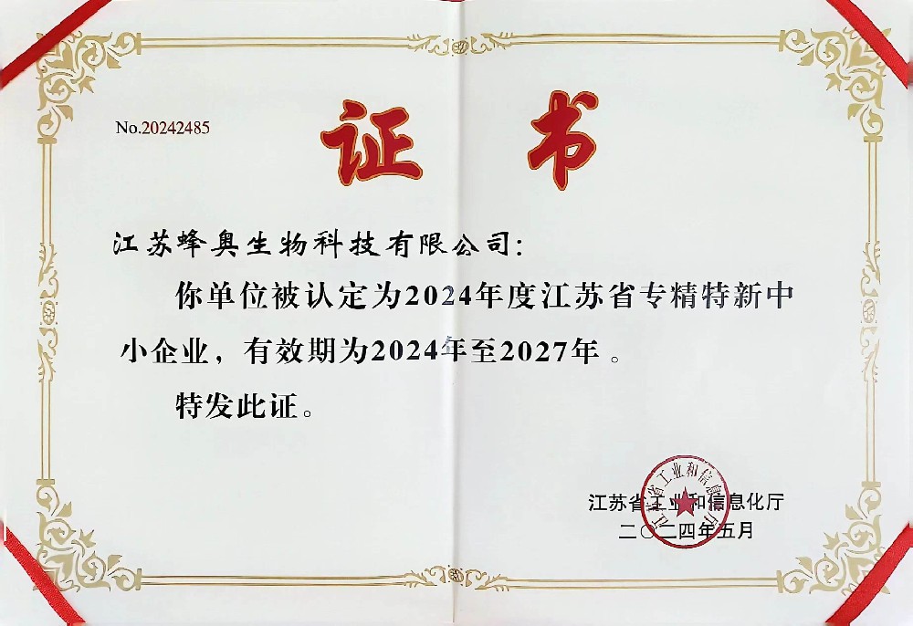 江蘇省專精特新中小企業(yè)